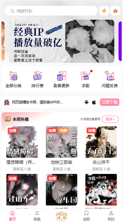 泡芙FM节目发现界面